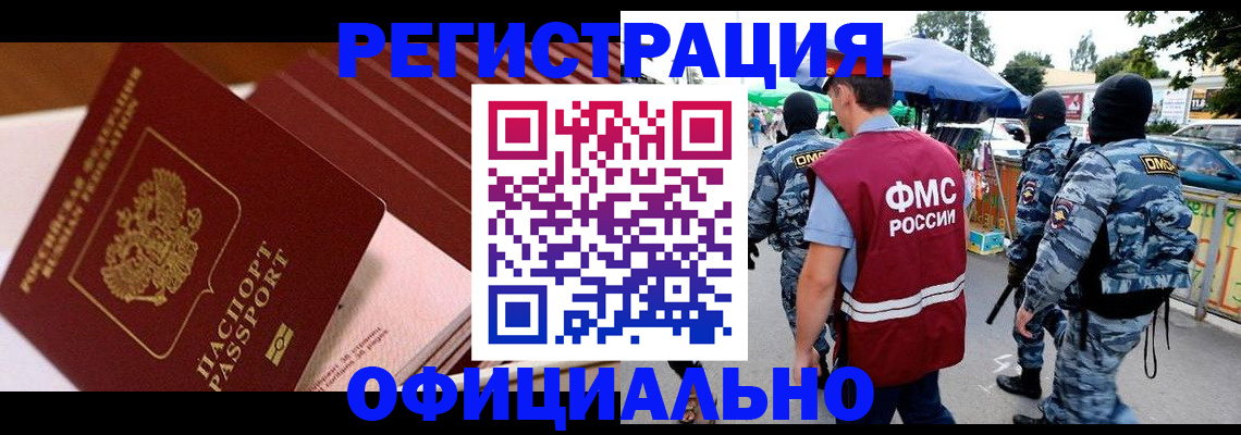 временная регистрация в Саяногорске