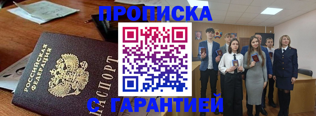 временная регистрация купить в Саяногорске