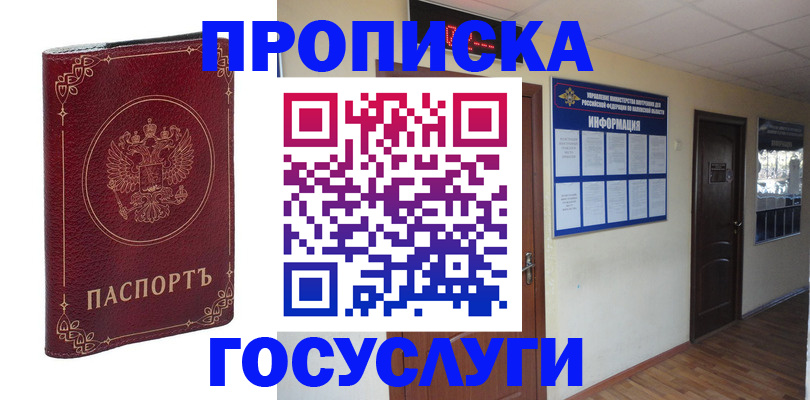 временная регистрация для школы в Саяногорске